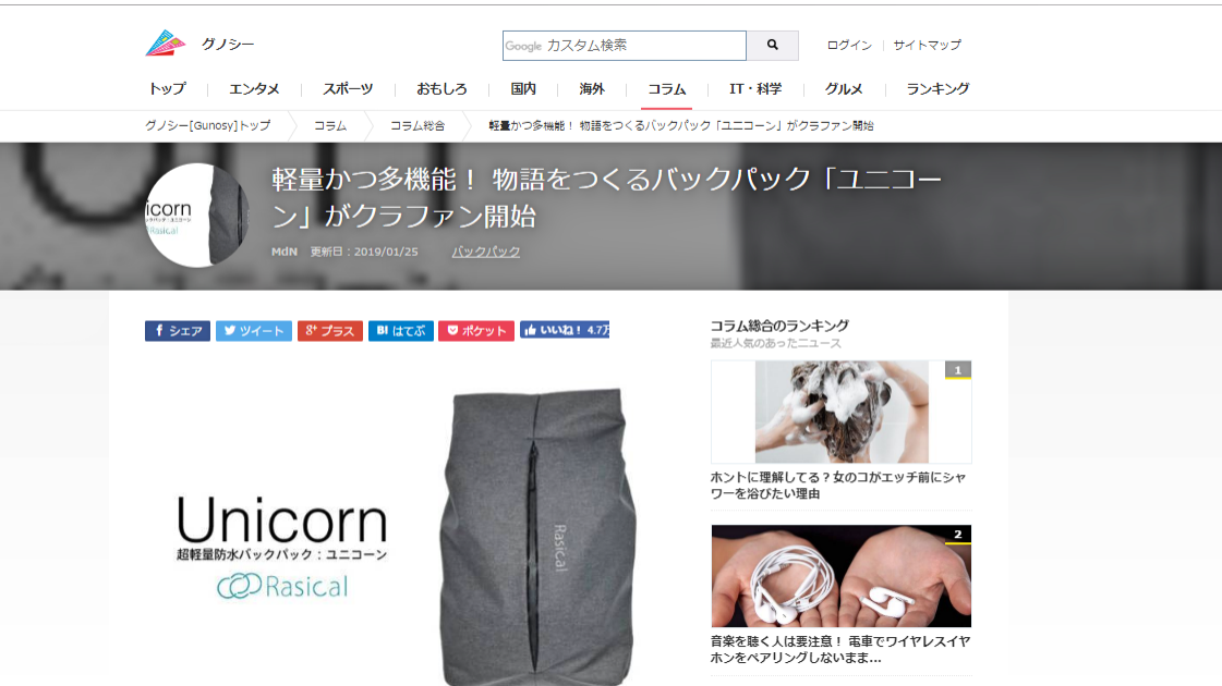 グノシー様、ユニコーン掲載