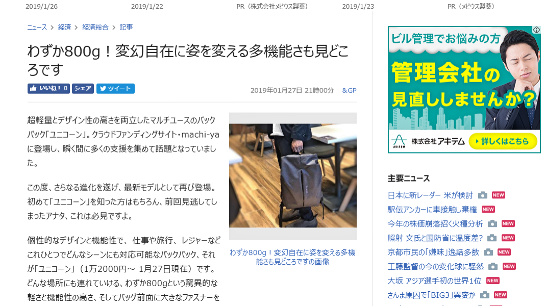 @niftyニュース、ユニコーン掲載