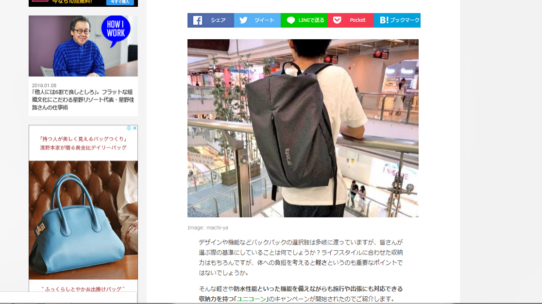 ライフハッカー様、ユニコーン掲載