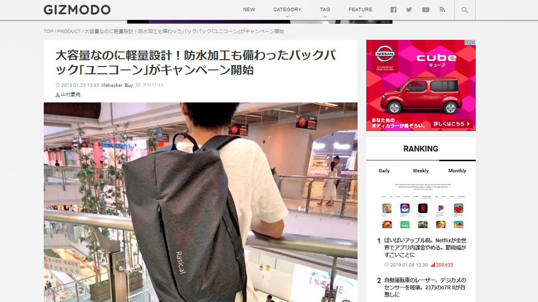 ギズモード様、ユニコーン掲載