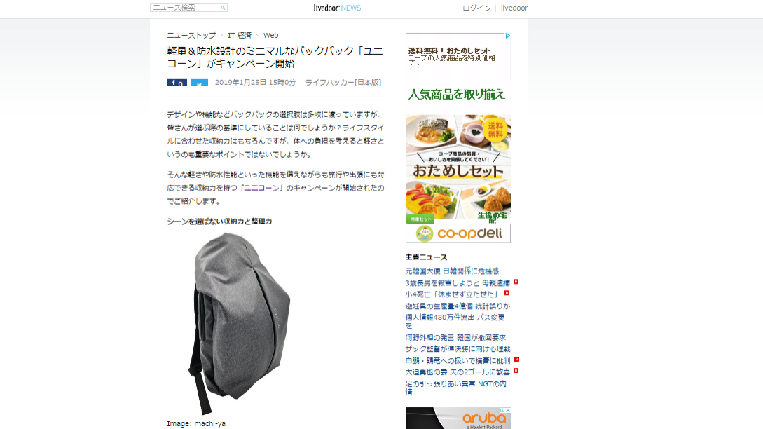 livedoorニュース、ユニコーン掲載