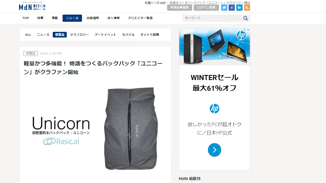 MdN様、ユニコーン掲載