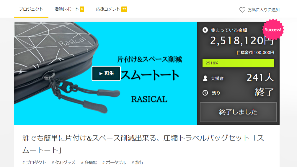 「スムートート」終了いたしました!ご支援ありがとうございました。