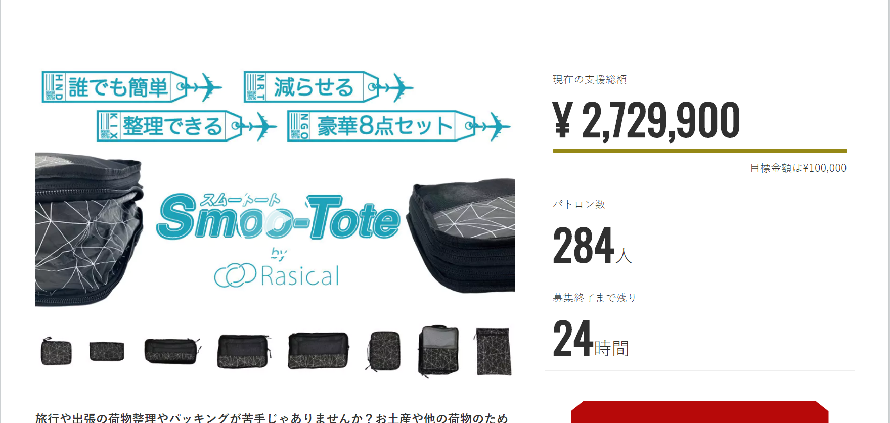 後24時間で終了です。ご支援いただきありがとうございます!