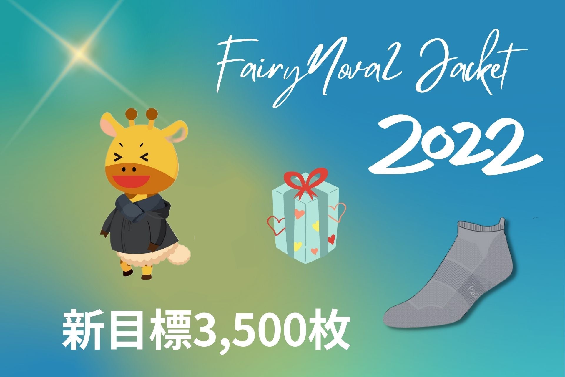 フェアリーノヴァ2の新目標🚀