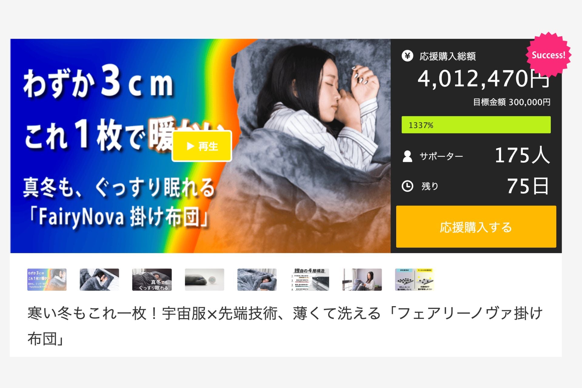 フェアリーノヴァ新製品、沢山のご予約ありがとうございます😊