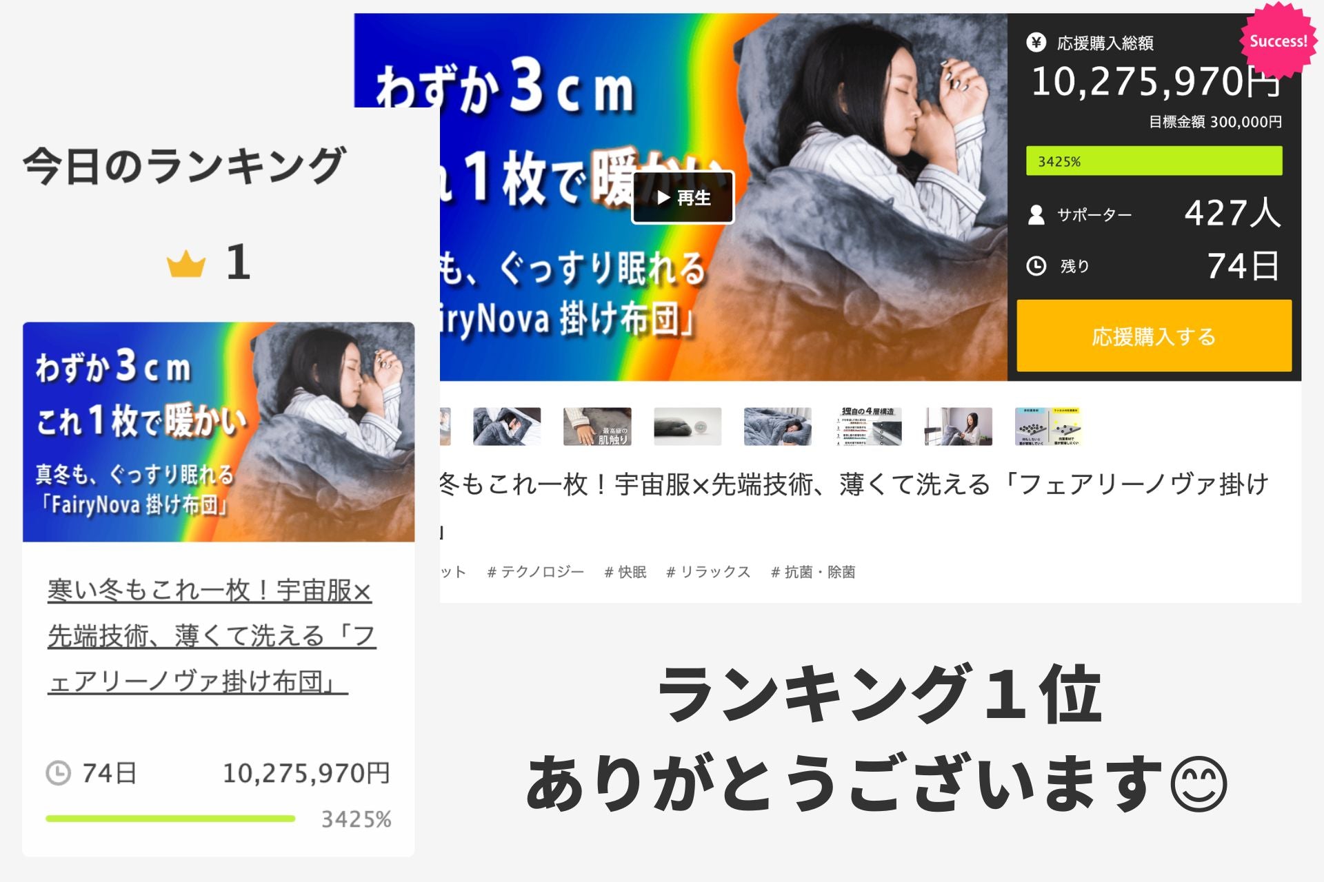 ランキング1位になりました! 🙏