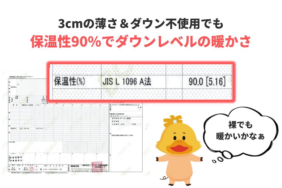 「FairyNova掛け布団」の保温性について🌭