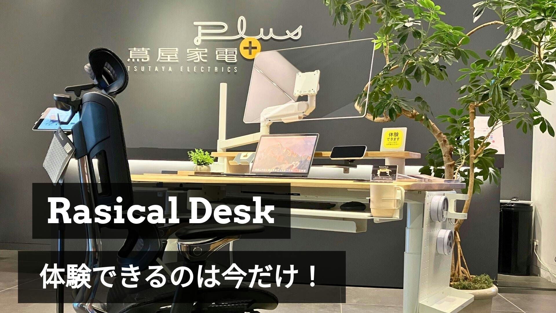 【10/15まで】次世代型ショールーム「蔦屋家電+」での展示終了のお知らせ