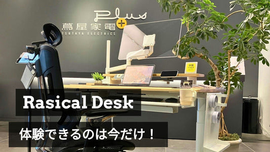 【10/15まで】次世代型ショールーム「蔦屋家電+」での展示終了のお知らせ