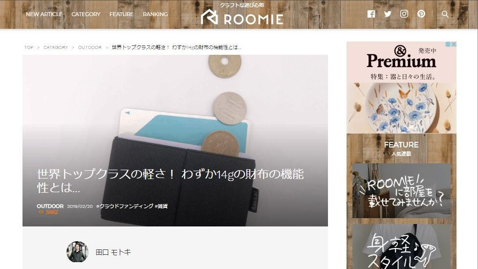 ROOMIE様、ニルウォレット掲載