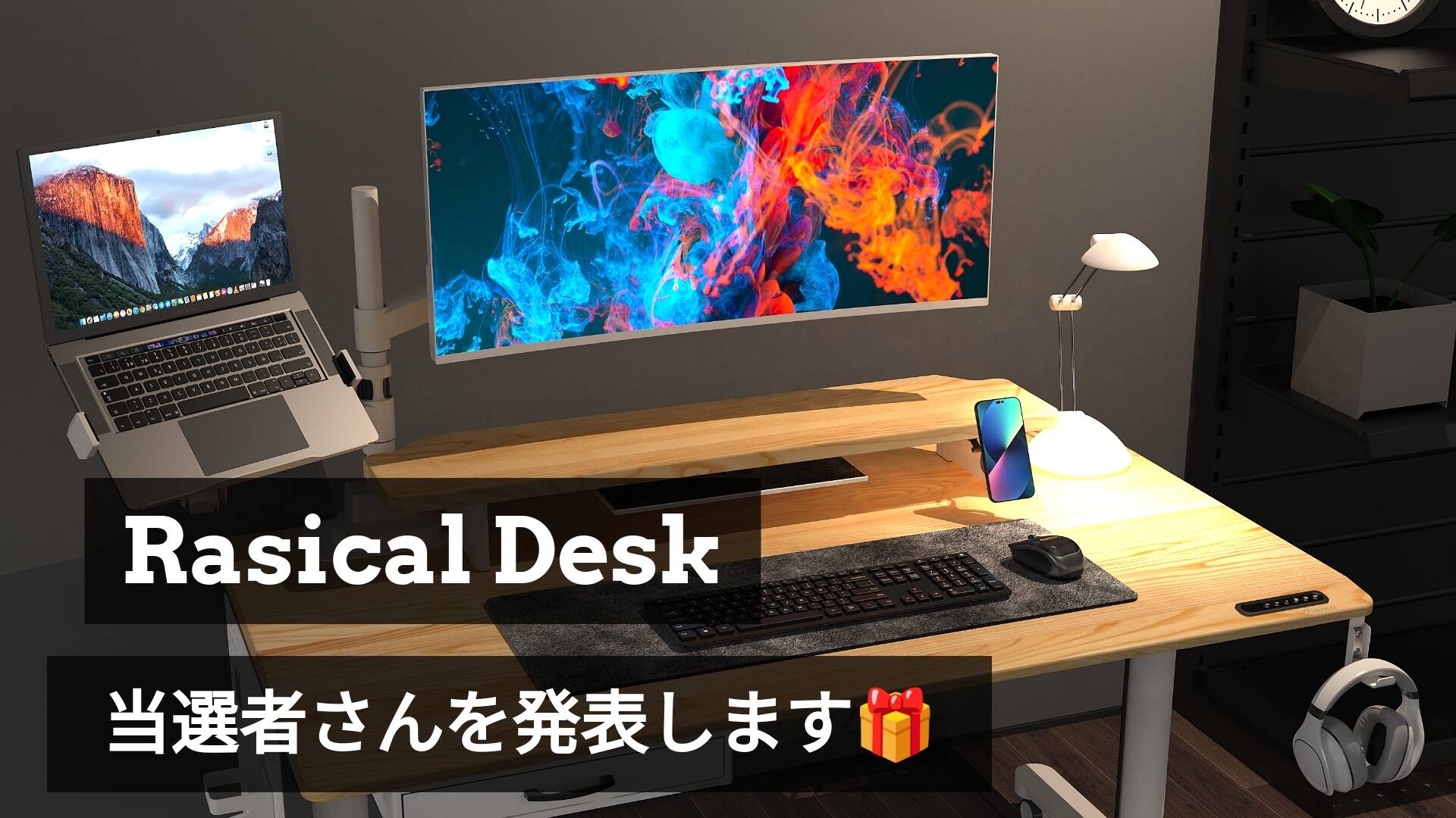 「Rasical Deskプレゼントキャンペーン」 結果発表🎉