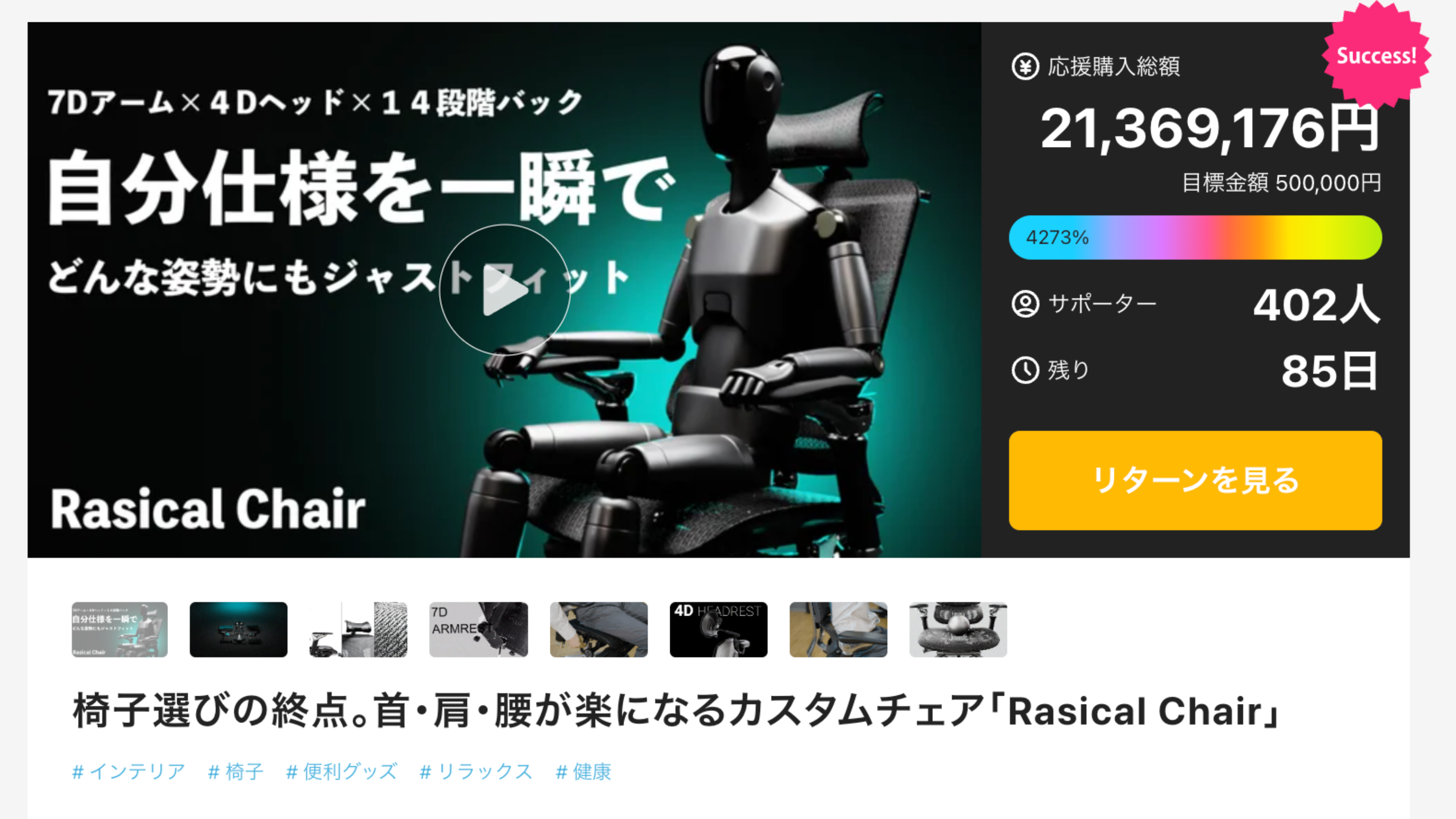 支援総額2,000万円突破!皆さまの応援に心から感謝します🎉
