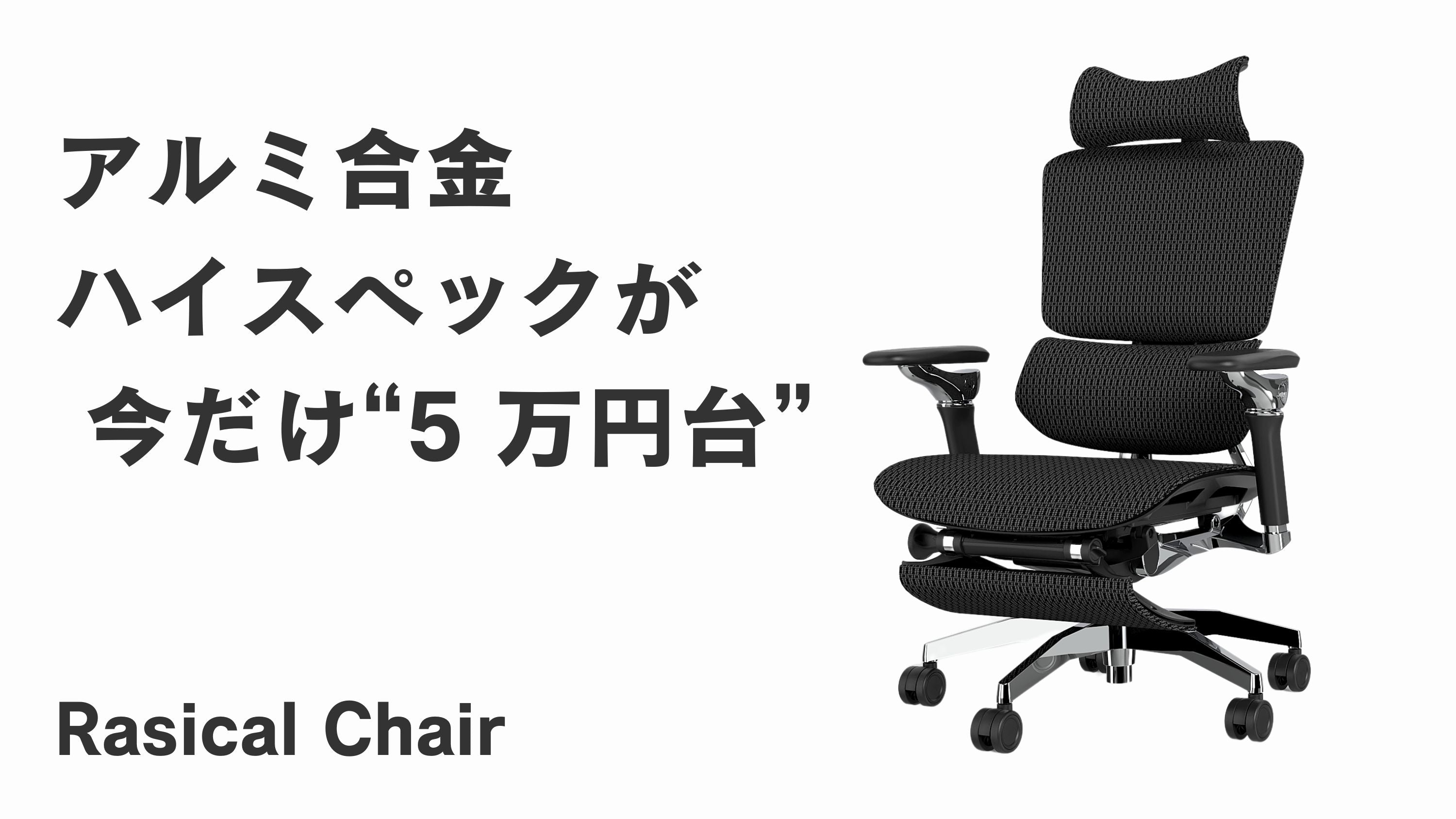 アルミ合金×ハイスペックが “5 万円台”、常識破りのワケをご説明✌️