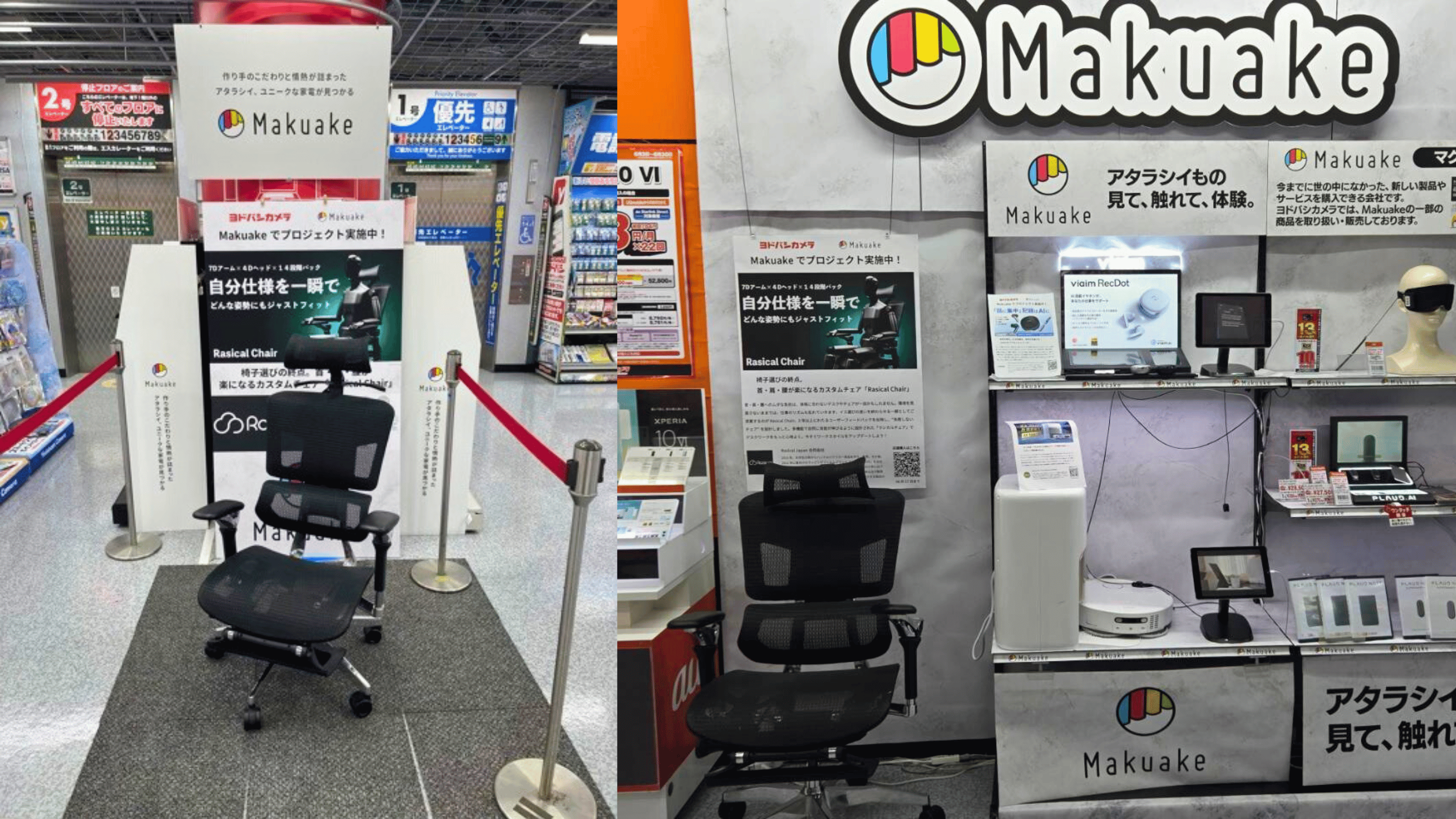 Makaukeコーナーヨドバシカメラ マルチメディア梅田, Akiba内にて、Rasical Chairの体験展示を開始 ✨