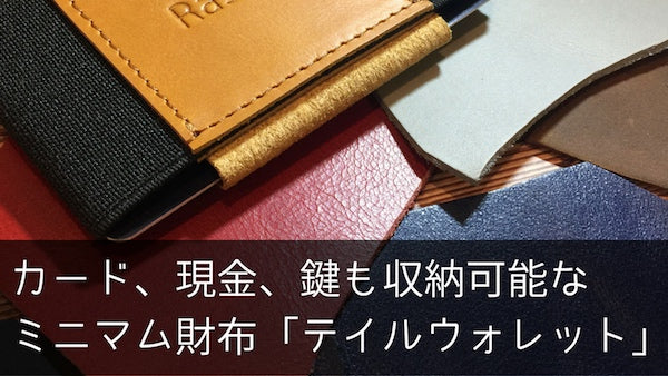 テイルウォレット、CAMPFIREにて開始。