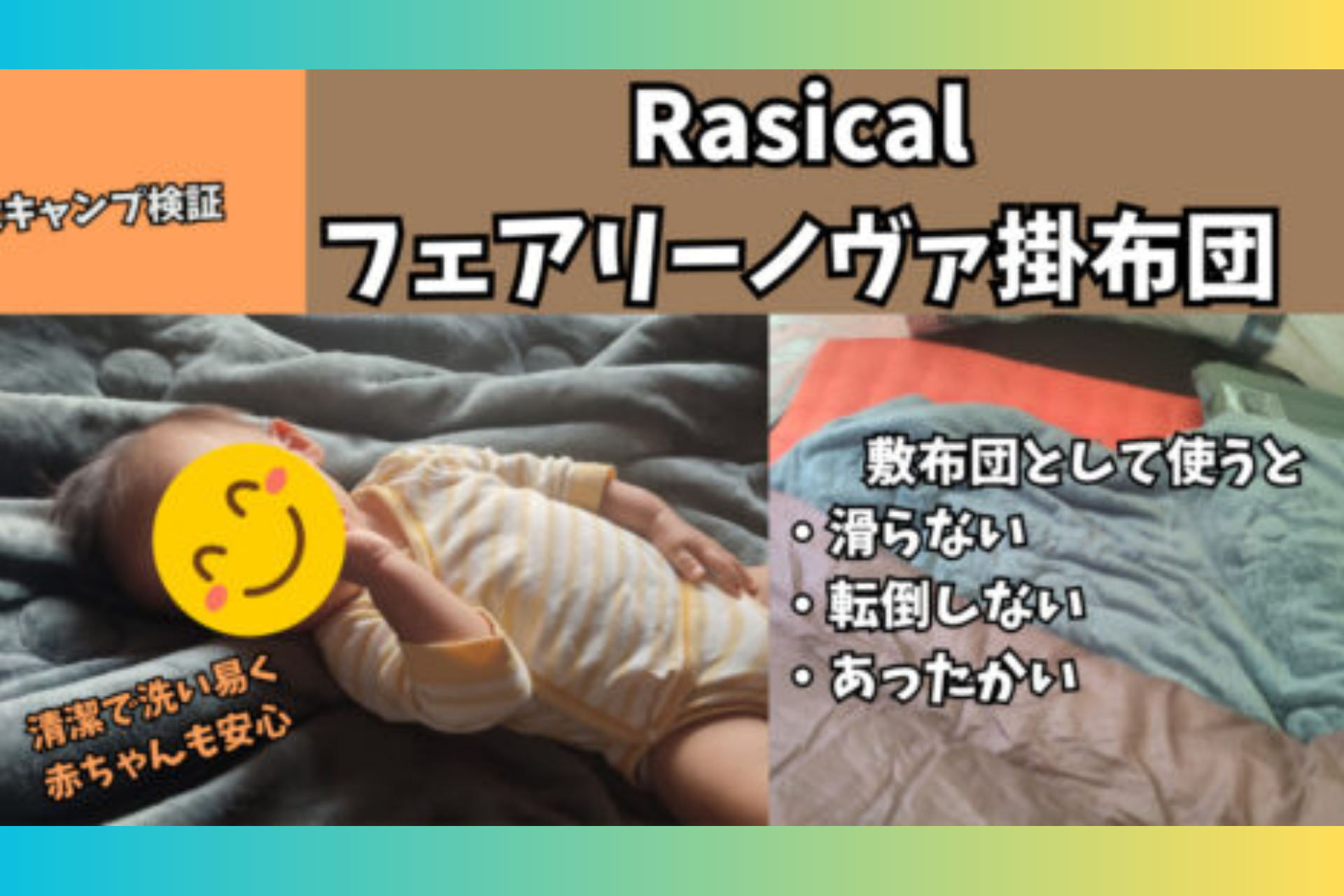 アウトドアオタク、ヤマノ様「フェアリーノヴァ掛け布団」Blogレビュー✍️ FairyNova Comforter hikingnagoya.com review