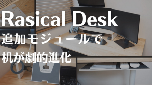 フリーランス歴10年。ガジェットレビューブロガー、ちゃまお様「Rasical Desk」Blogレビュー✍️