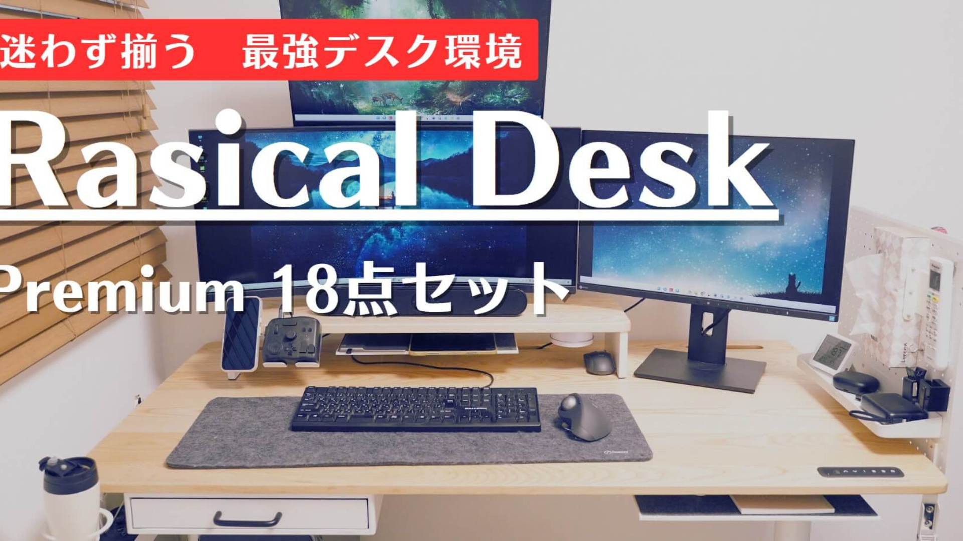 在宅ワーク10年突破のガジェットブロガー、ちゃまお様「Rasical Desk」Blogレビュー✍️
