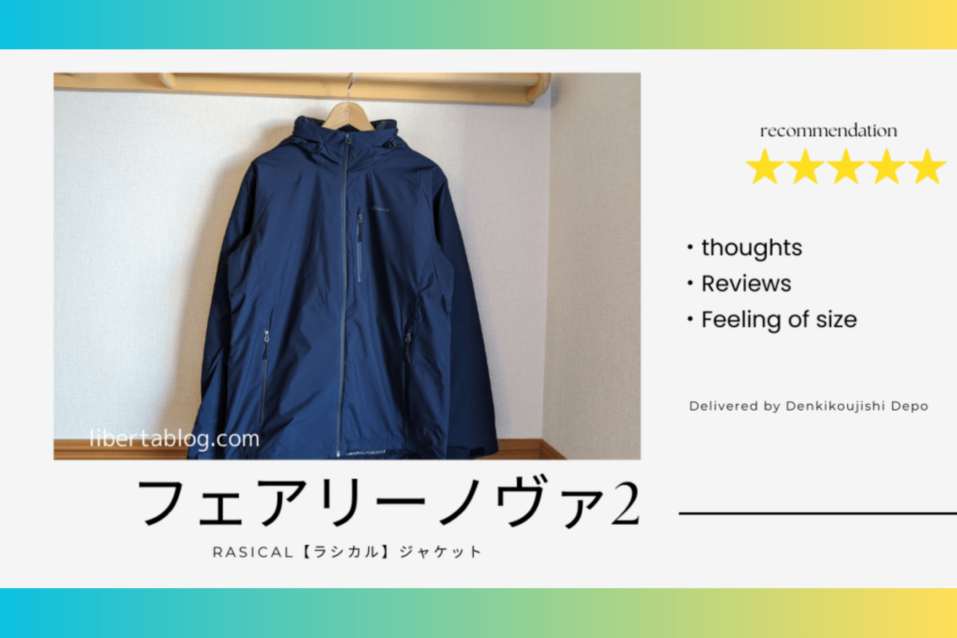 仕事に必要な作業着や安全靴もレビュー、電気工事士デポWEB制作部様「フェアリーノヴァジャケット」Blogレビュー✍️ FairyNova Jacket libertablog review