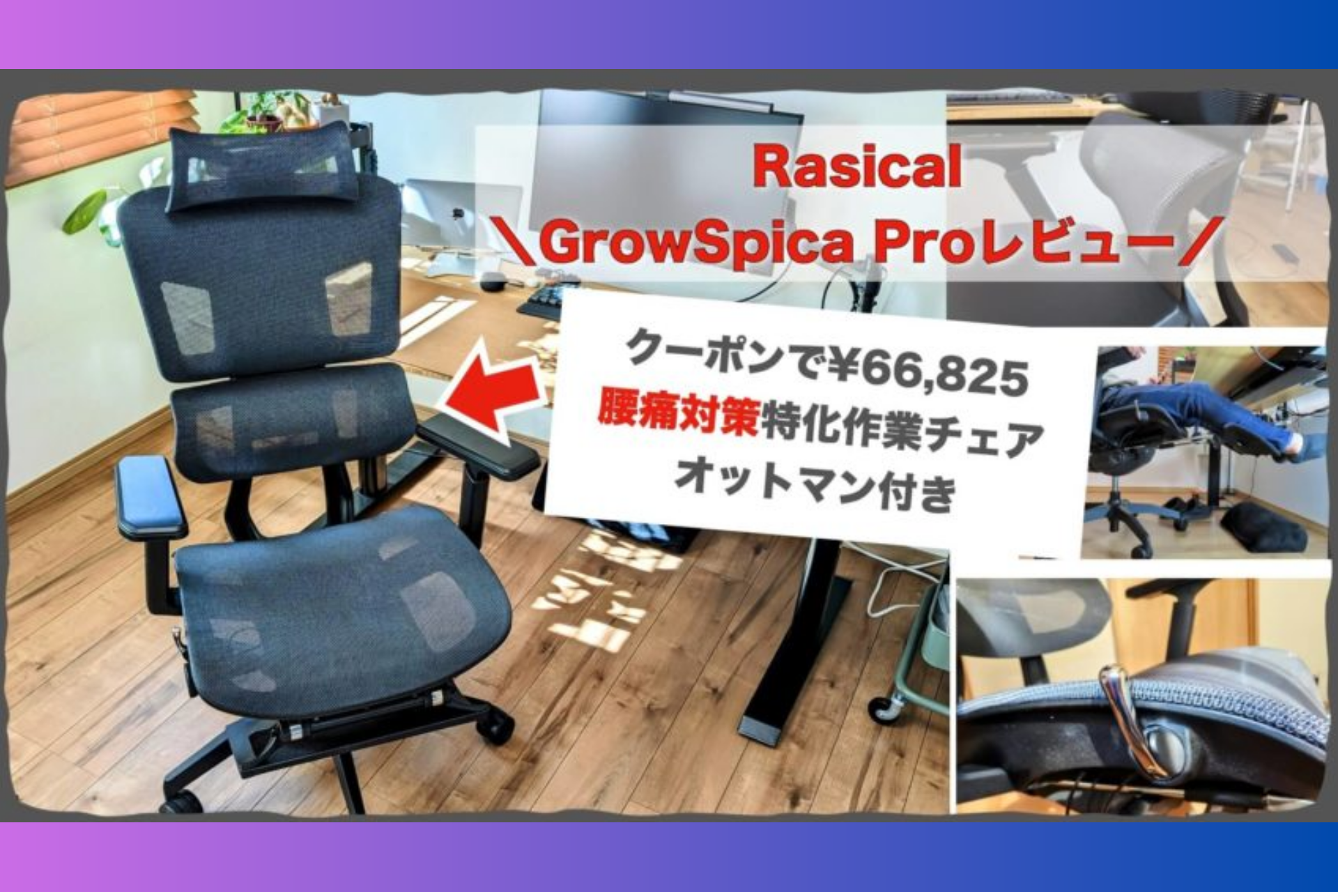ガジェットで遊び安眠グッズでよく寝るがモットーのブロガー、山頭火様「GrowSpica Pro」Blogレビュー✍️ GrowSpica Pro santouka review