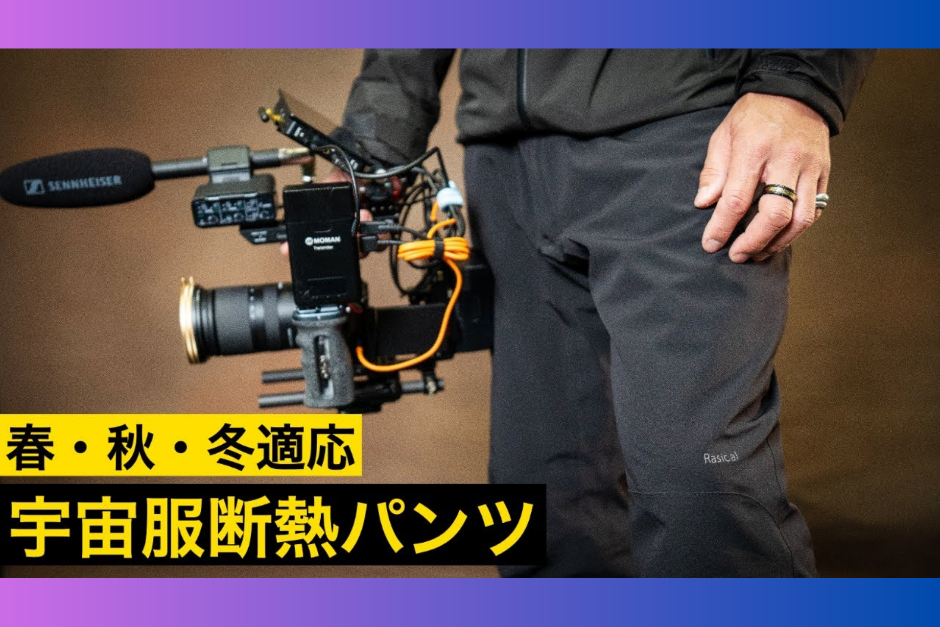 最先端のカナダで動画を学ばれた、伊藤ノリ様「フェアリーノヴァパンツ」YouTubeレビュー✍️ FairyNova Pants Nori-Ito review