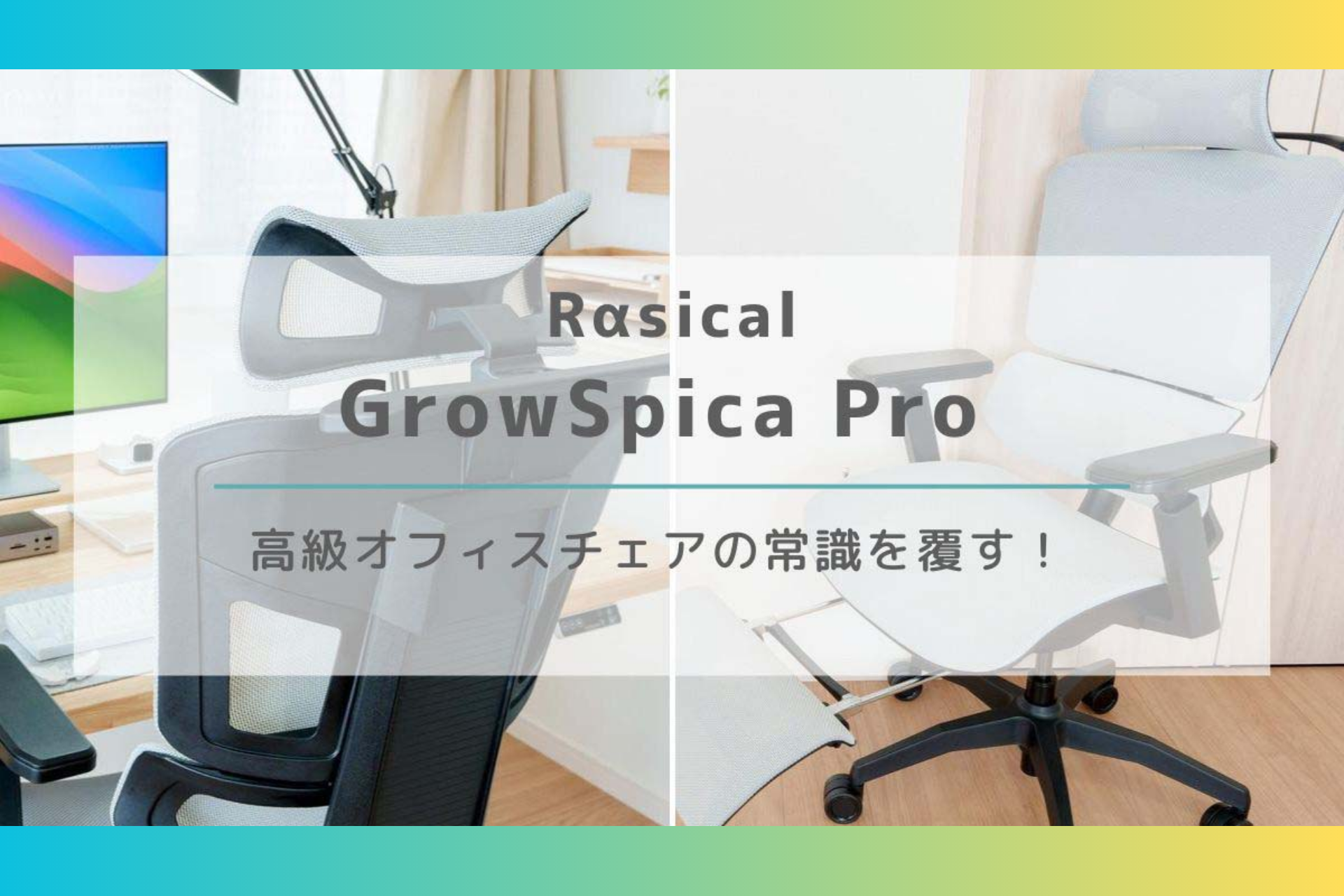 生活を豊かにする製品、お得情報に目がない、じゃが様「GrowSpica Pro」Blogレビュー✍️ GrowSpica Pro jaga-farm review
