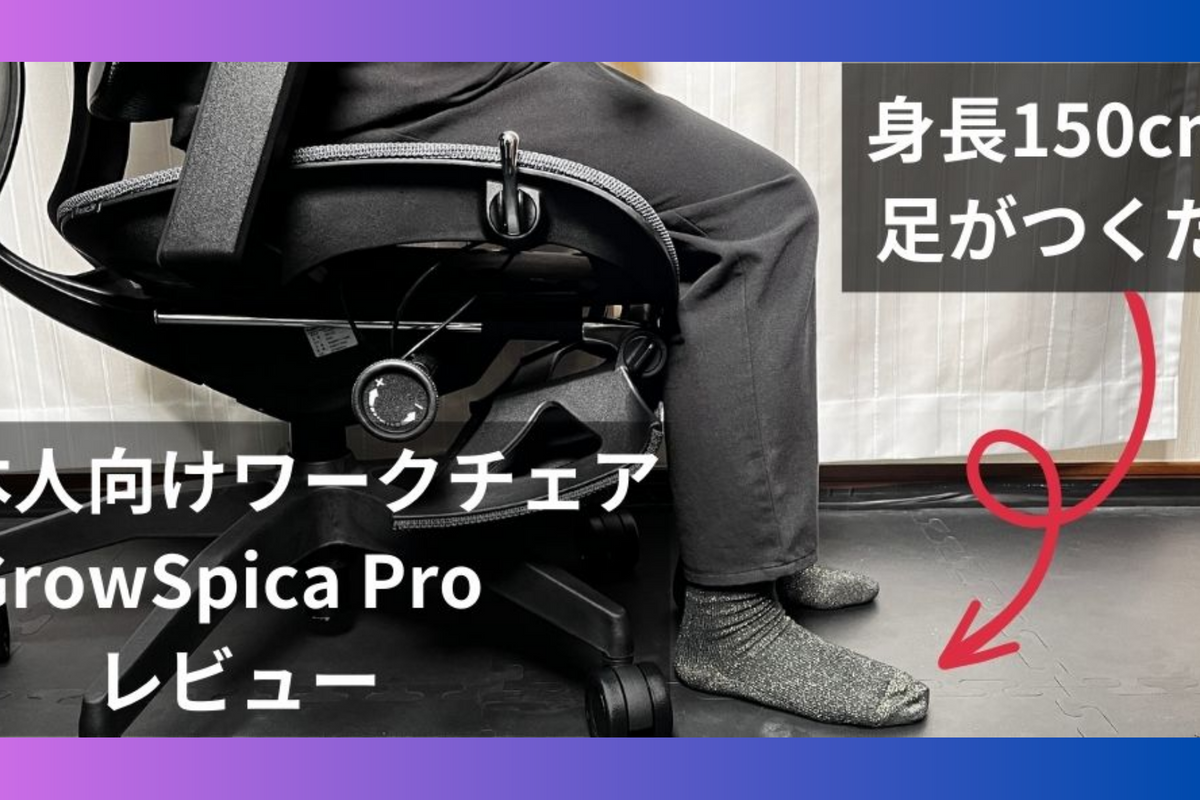 電動昇降デスクの有用性を日本に広めた先駆者、デスオ様「GrowSpica 
