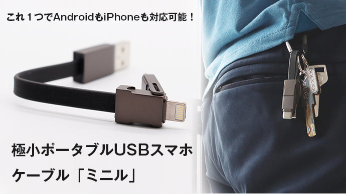 新製品ケーブル「ミニル」のプロジェクトを開始しました!