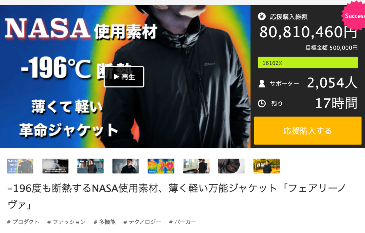 本日終了、応援購入額8000万円突破しました。