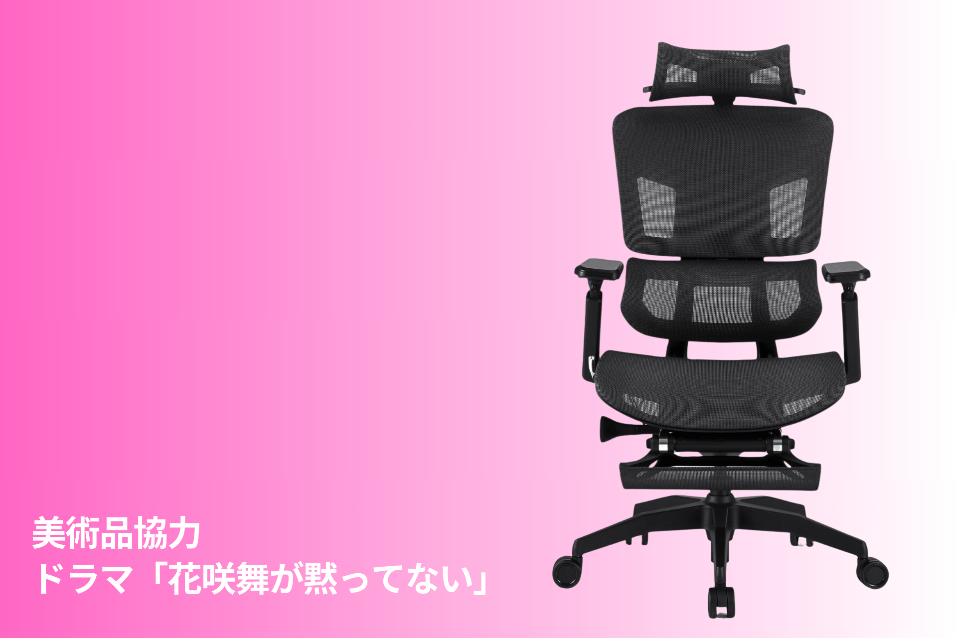 ドラマ「花咲舞が黙ってない」にGrowSpicaを美術品協力致しました🙌