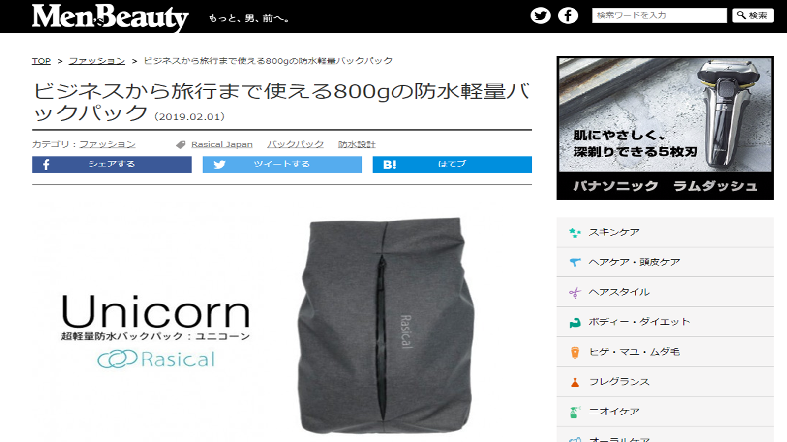 Men’s Beauty様、ユニコーン掲載