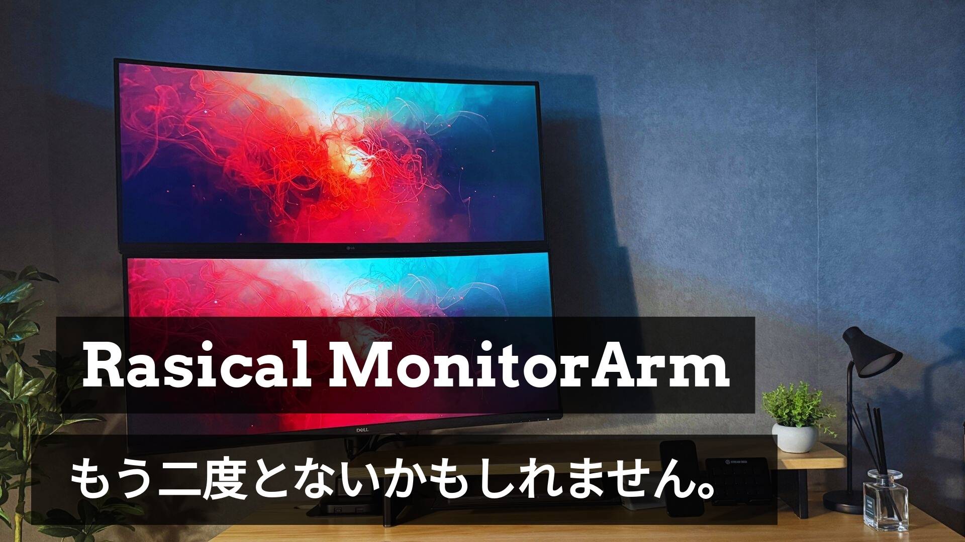 「モニターアーム&シェルフ」本日22時終了!割引価格で買えるのは今日まで!