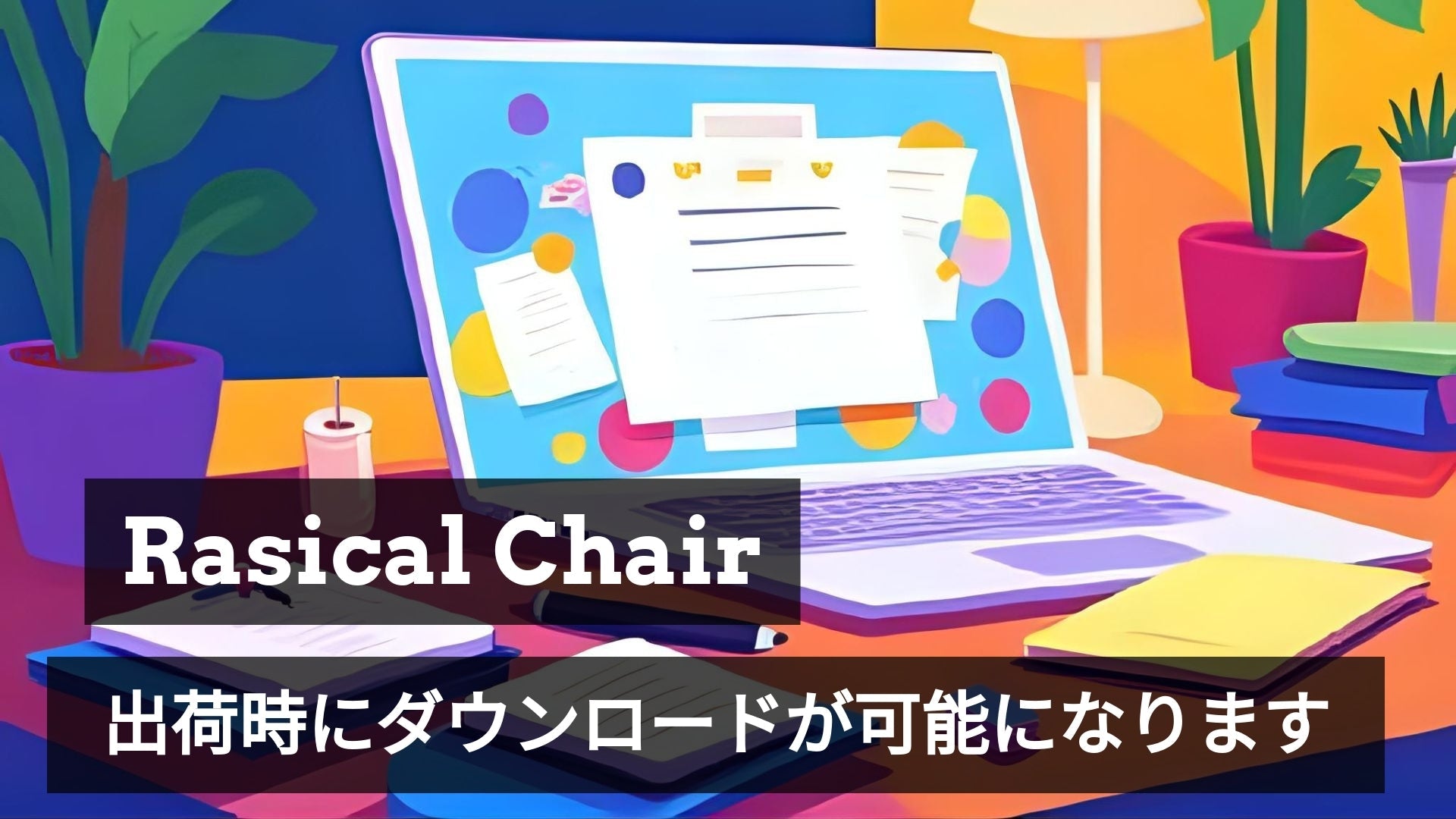 Makuake分の領収書発行について
