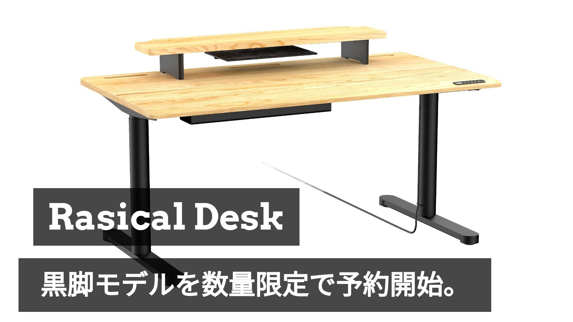 【数量限定】ラシカルデスク&シェルフ「ブラック脚」の予約受付を開始しました!