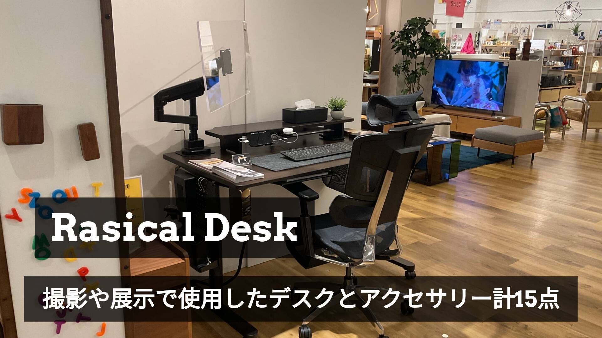 【1点限り】デスク周りが一瞬で整う「デスクセット」を特別放出。撮影・展示使用品のため早い者勝ちです