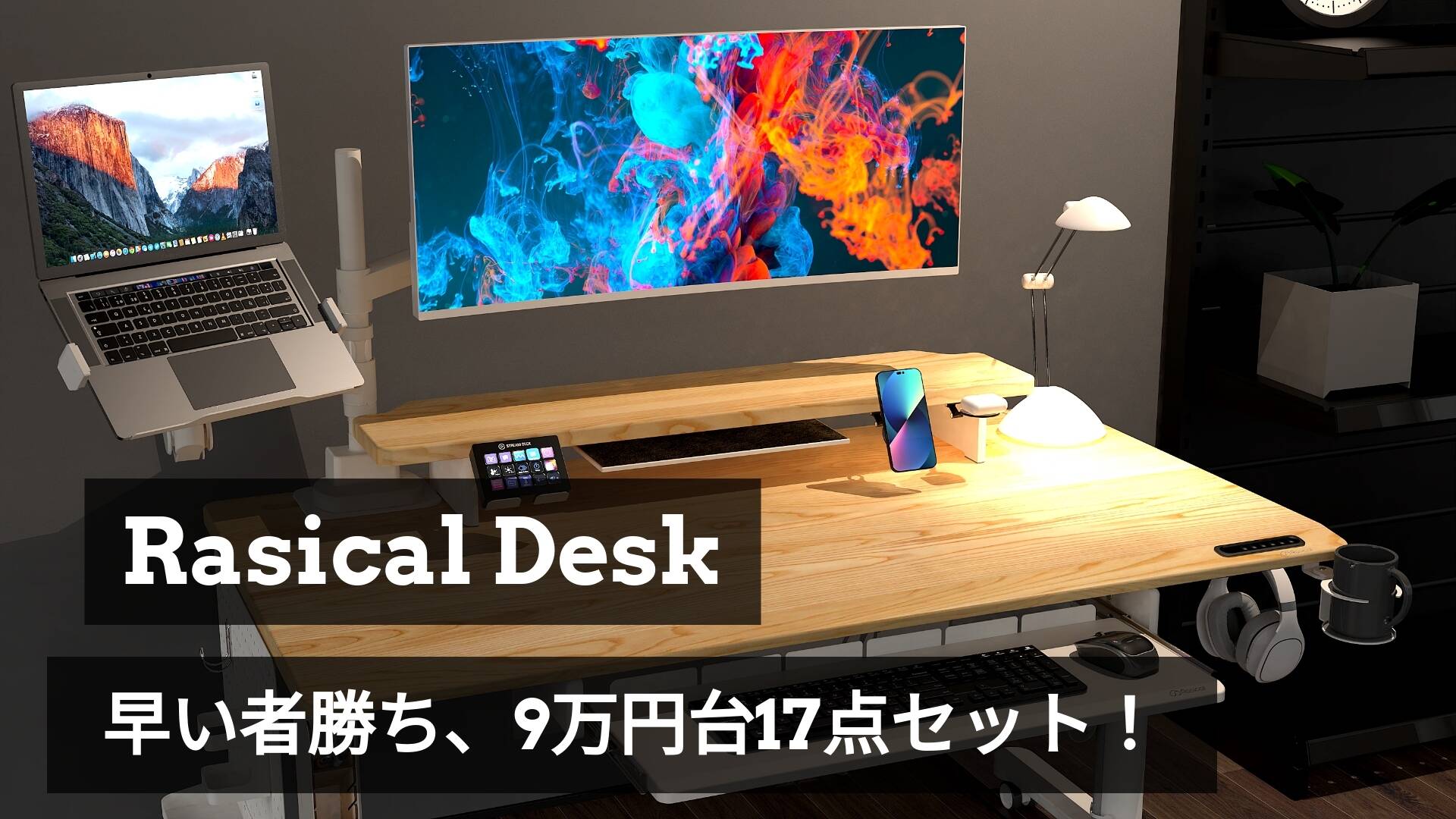 早い者勝ち！】理想の17点デスクセットが9万円台で手