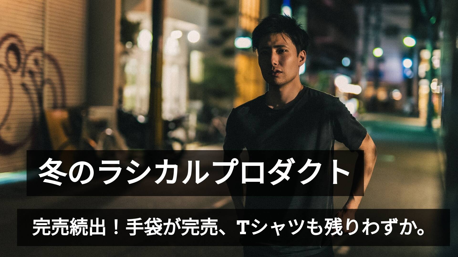 【お知らせ】手袋が完売しました🧤