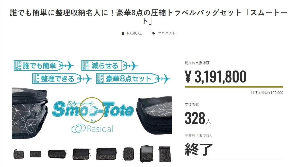 「スムートート」プロジェクト終了のお知らせと御礼!