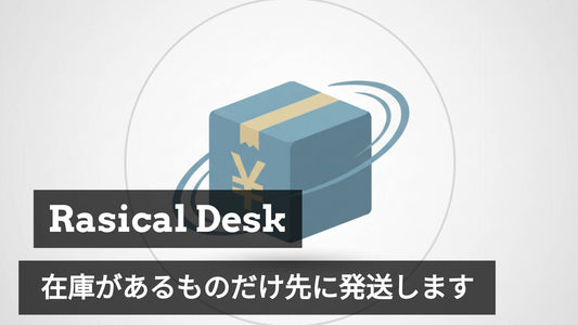 【お知らせ】「すぐ届く分だけ先に欲しい」にお応えして。分割発送オプションを追加しました🚚