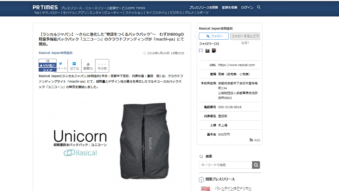 ユニコーン、machi-yaにて開始