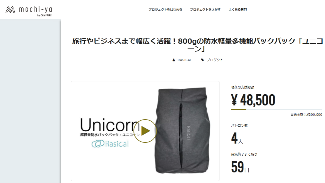 「ユニコーン」がmachi-yaにてクラウドファンディング開始いたしました!