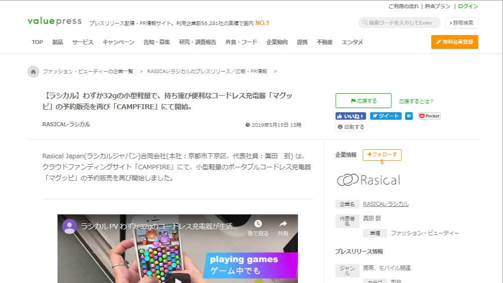 マグッピ、CAMPFIREにて予約開始。