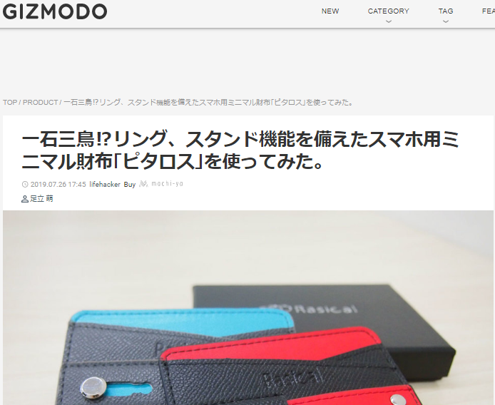 GIZMODO様、ピタロス掲載