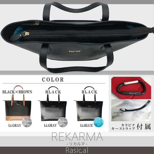 軽さと高級、利便性を追求したビジネストートバッグ「リカルマ」カラビナ特典付き【即納】 - RASICAL