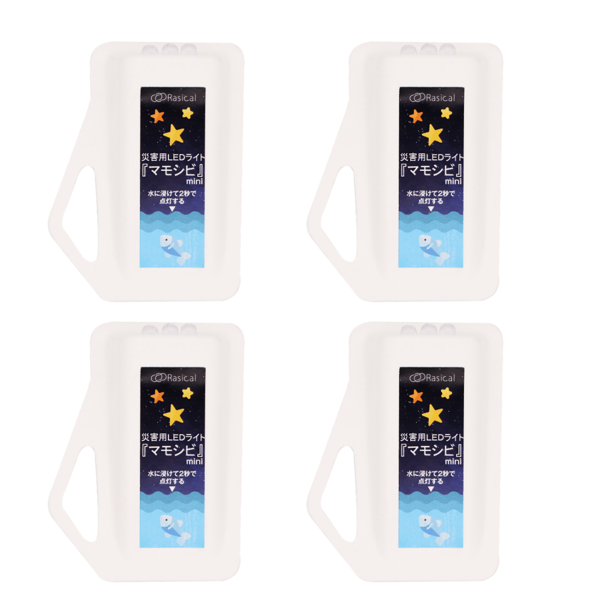 水につけて2秒で点灯 災害用LEDライト「マモシビ mini」【即納】 - RASICAL