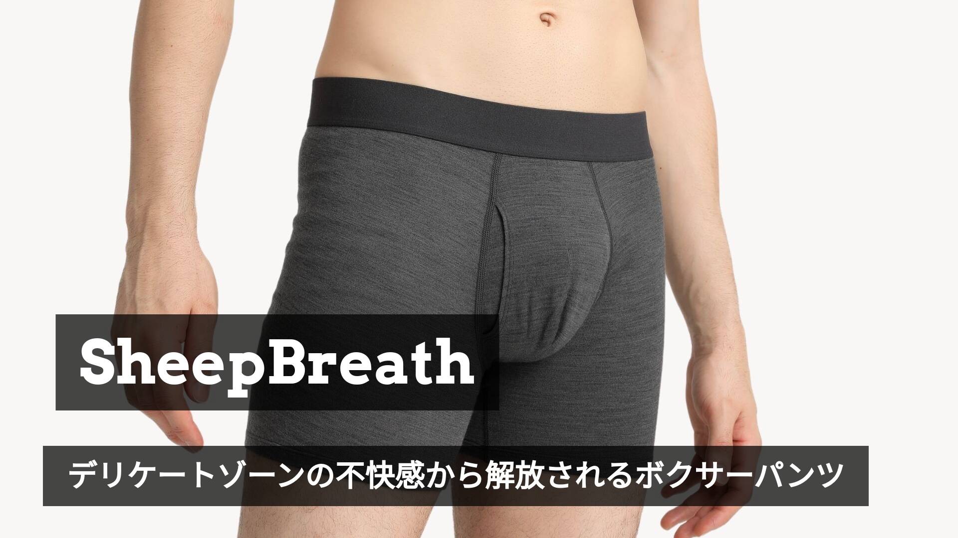 蒸れから解放される毎日を。シープブレス18枚セットが1枚1,299円に。