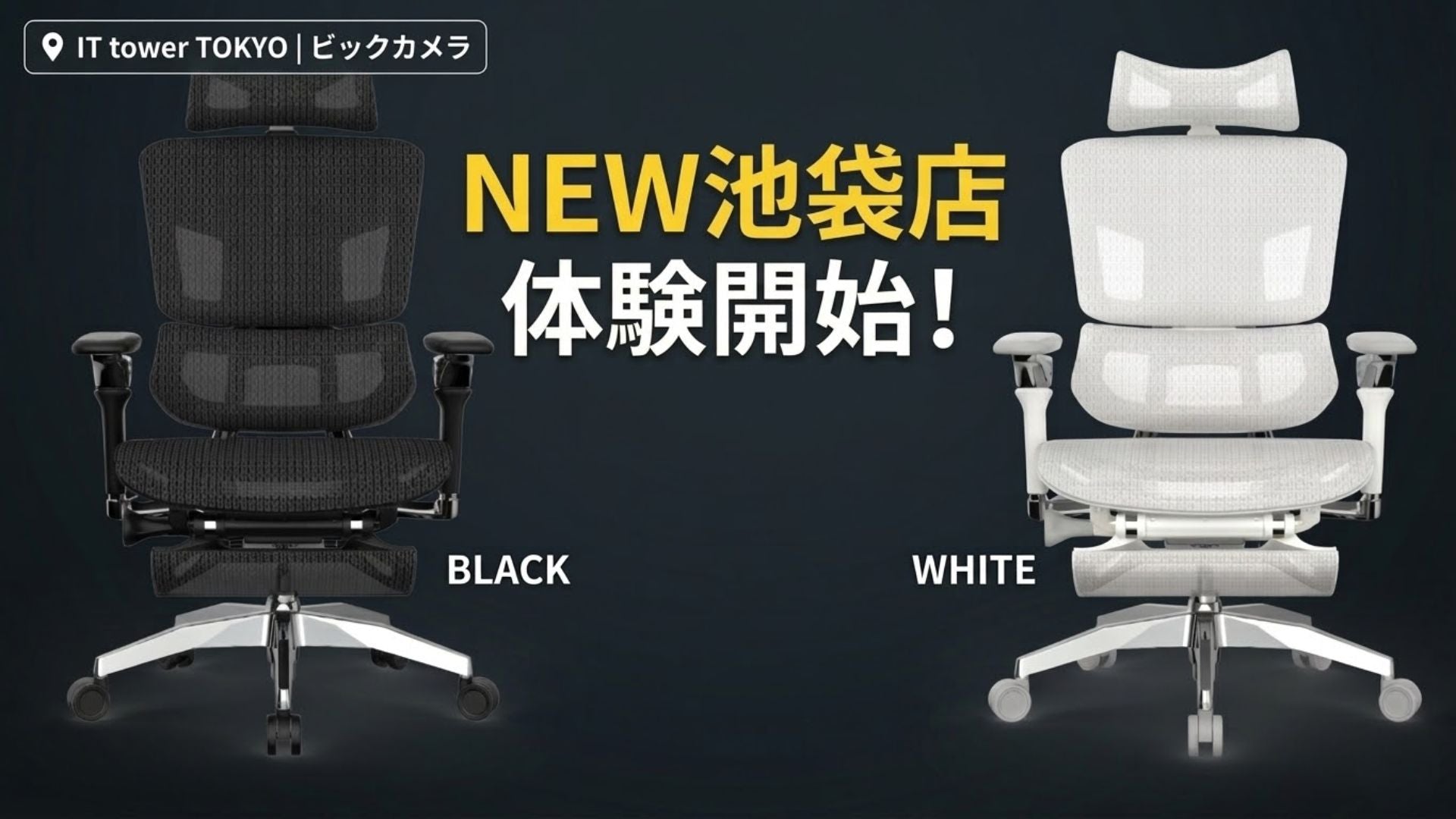 池袋の新ランドマーク IT tower TOKYO にビックカメラがオープン