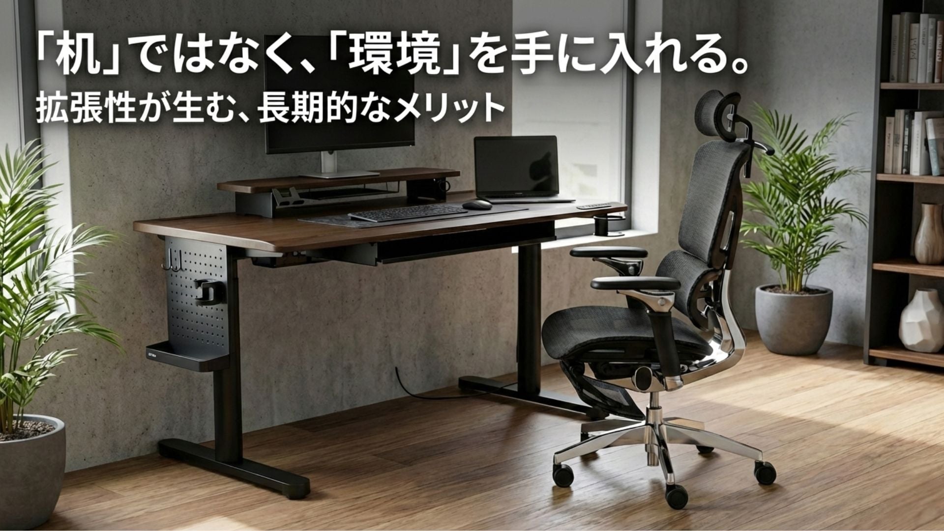 拡張性とシステム統合が生む、長期的なメリット