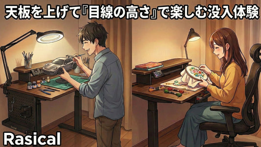 【趣味時間】プラモも手芸も。天板を上げて「目線の高さ」で楽しむ没入体験🎨